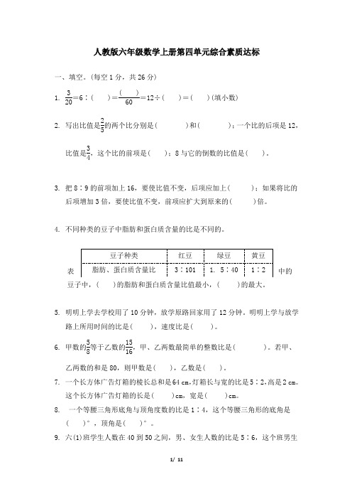 人教版六年级数学上册 第四单元综合素质达标试卷附答案