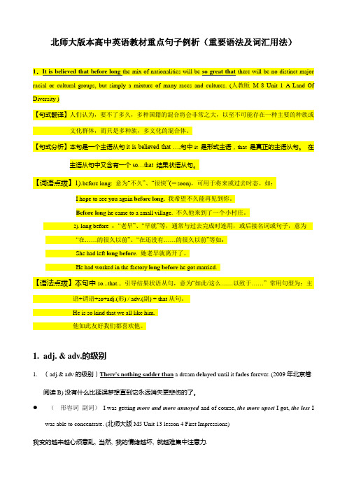 (高中英语教材重点句子例析(重要语法及词汇用法)