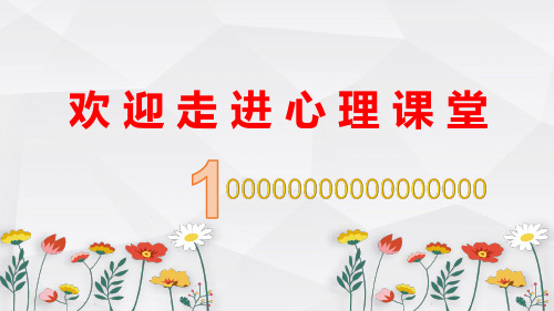 最新高中心理健康教育主题班会《认识新同学》优质课件