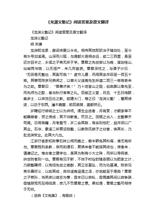 《龙渊义塾记》阅读答案及原文翻译