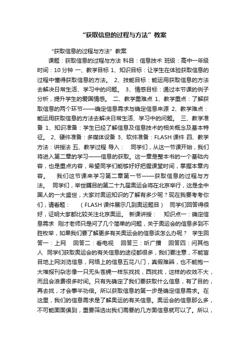 “获取信息的过程与方法”教案