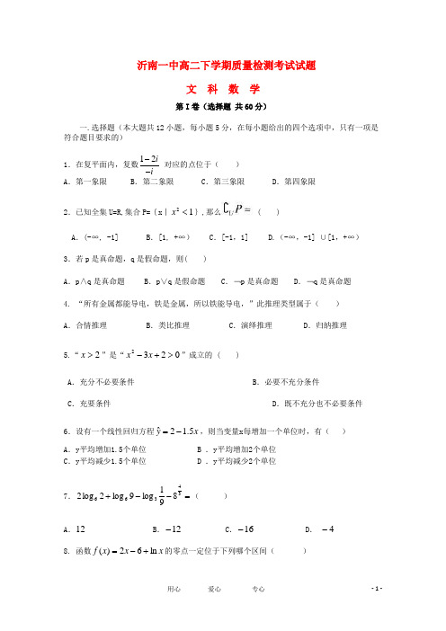 山东省临沂市沂南二中2011高二数学下学期期中考试试题 文【会员独享】