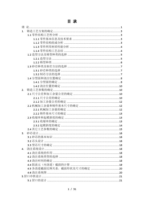 铸造工艺课程设计