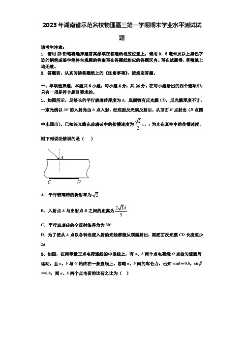 2023年湖南省示范名校物理高三第一学期期末学业水平测试试题含解析