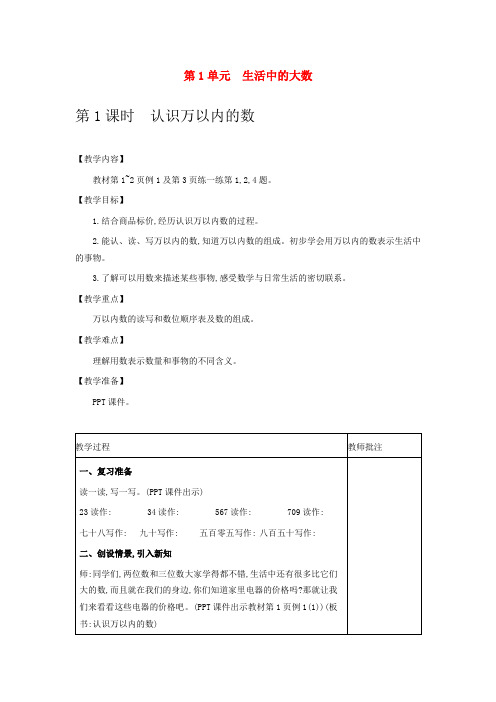 冀教版数学教案(三上) 生活中的大数