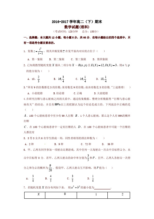 福建省龙海市高二数学下学期期末考试试卷理