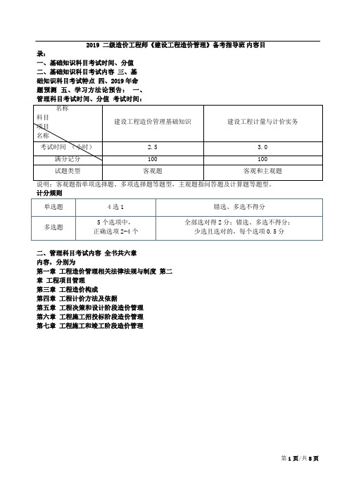 2019二级造价工程师《建设工程造价管理》备考指导