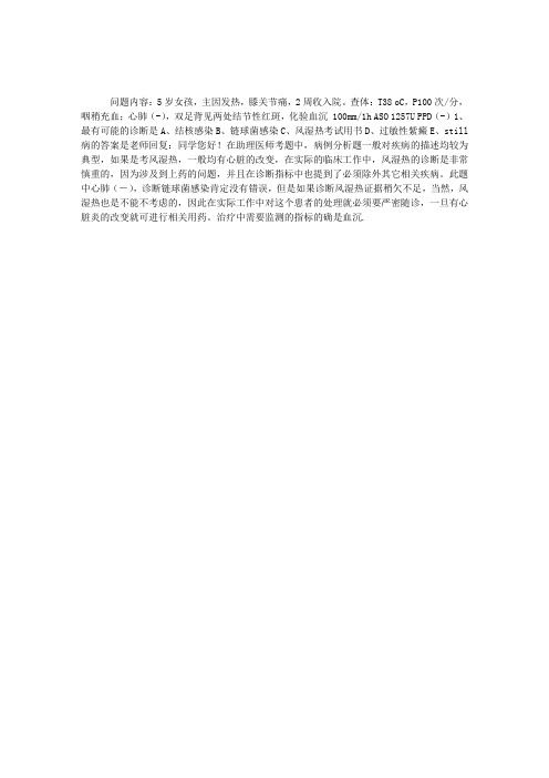 2010临床执业助理医师儿科学答疑