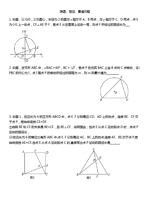 隐圆、路径最值问题