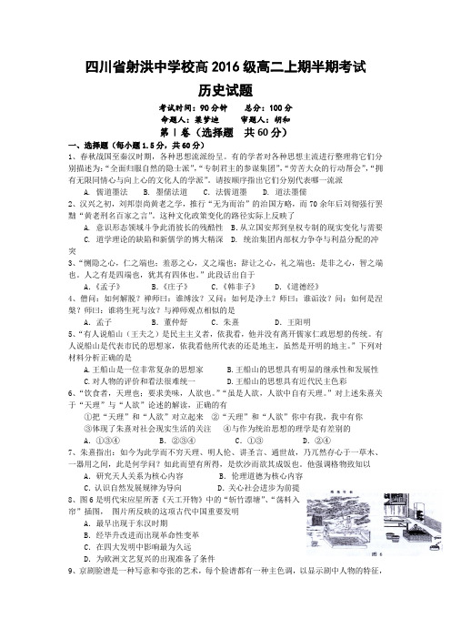 四川省遂宁市射洪中学2017-2018学年高二期中考试题历史