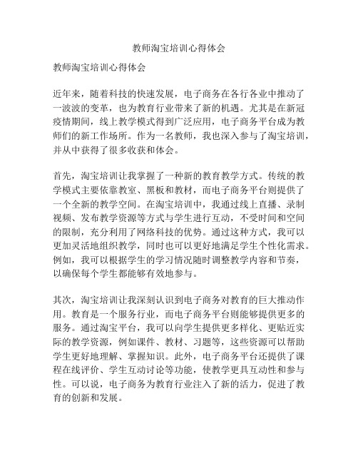 教师淘宝培训心得体会