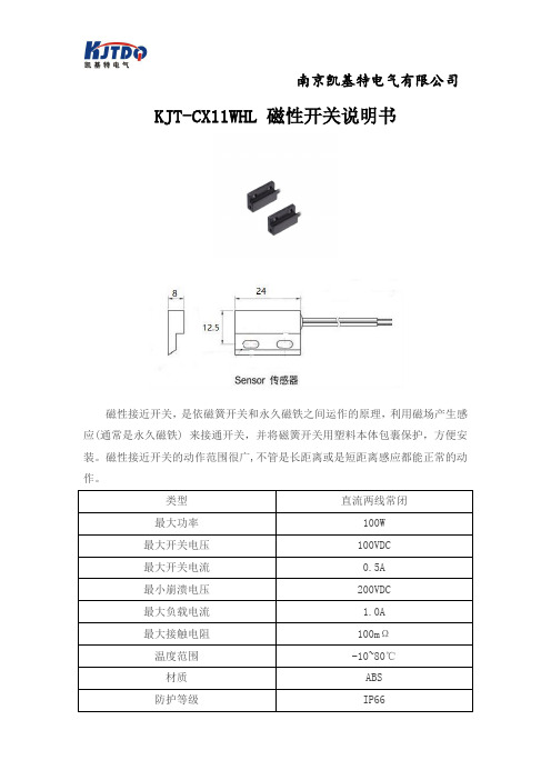 KJT-CX11WY-HL磁性开关说明书