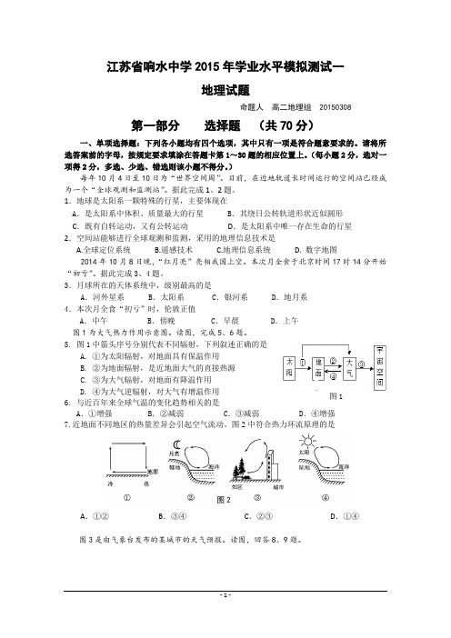 2015学业水平模拟测试地理试题一