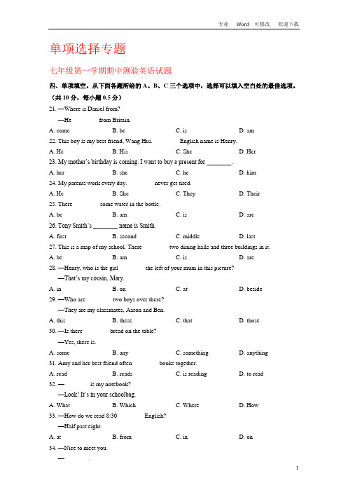 2020-2021年七年级上学期期中英语试卷精选汇编：单项选择专题