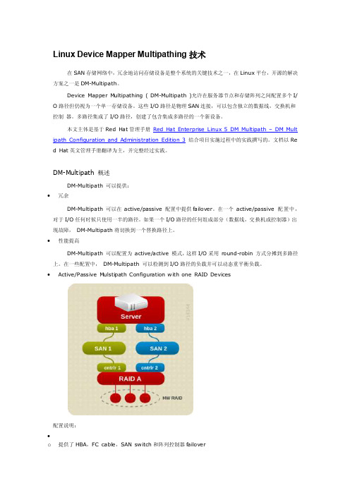 Linux_Device_Mapper_Multipathing多路径技术