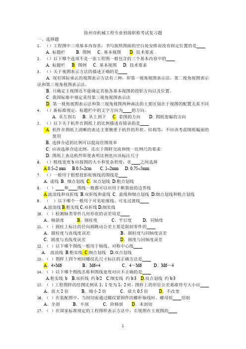 徐州师机械工程专业初级职称考试大纲