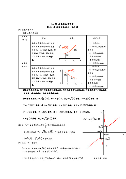 高一数学必修一第二章知识点总结