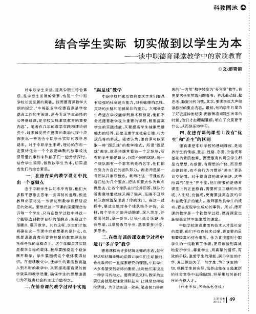 结合学生实际  切实做到以学生为本——谈中职德育课堂教学中的素质教育