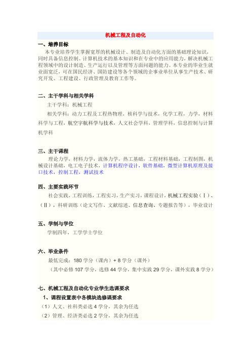 西安交大机械学院培养方案