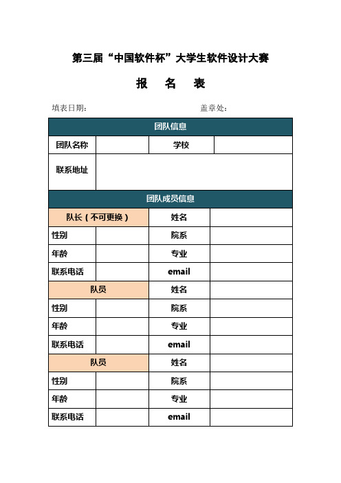 第三届中国软件杯大学生软件设计大赛