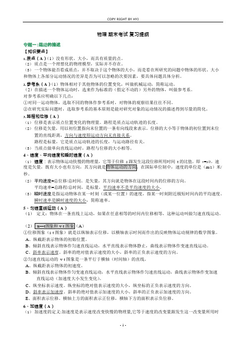 (完整版)高一物理期末考试知识点复习提纲,推荐文档