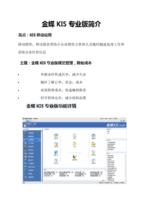 金蝶KIS专业版简介