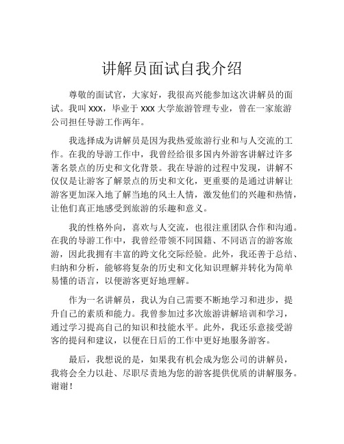 讲解员面试自我介绍