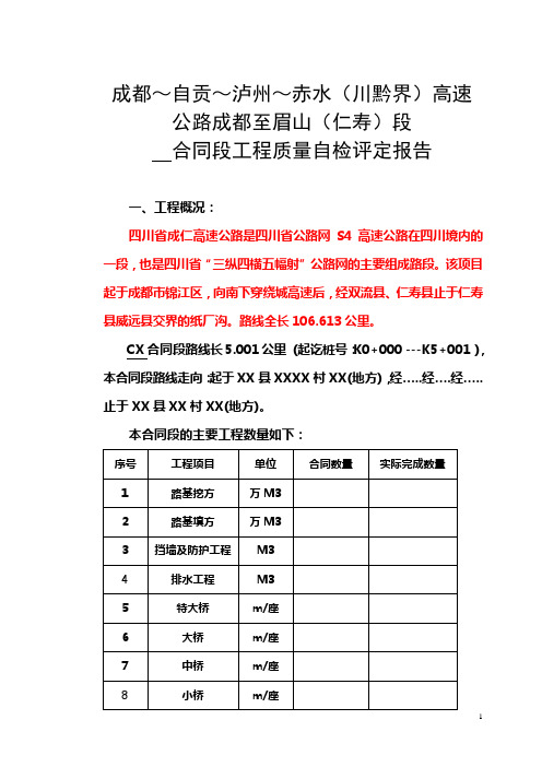 2附件：各合同段交工验收工程质量自检评定报告