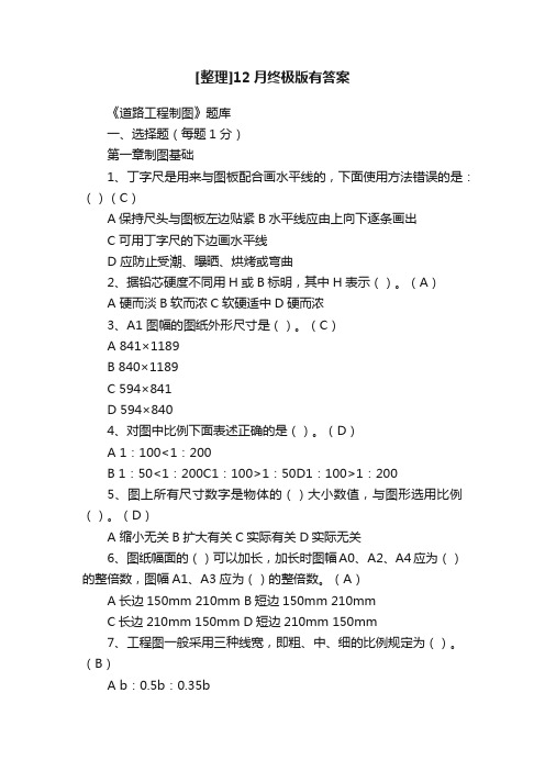 [整理]12月终极版有答案