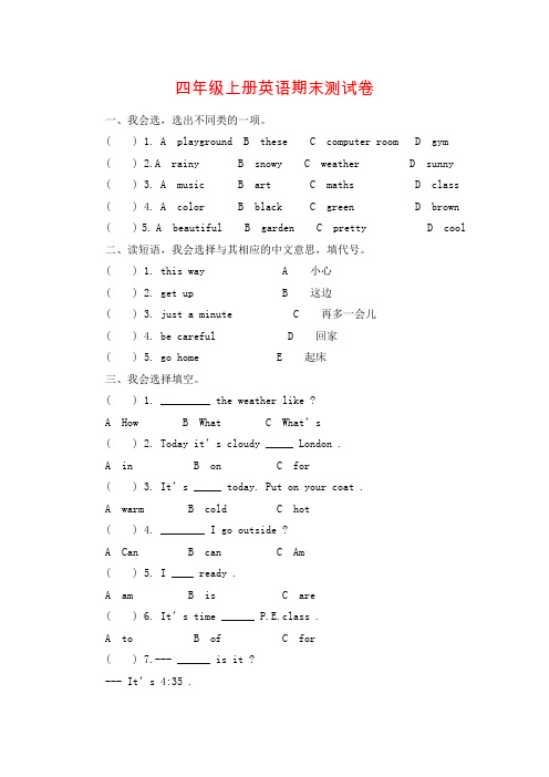 【精品】四年级上册英语期末试卷191人教版