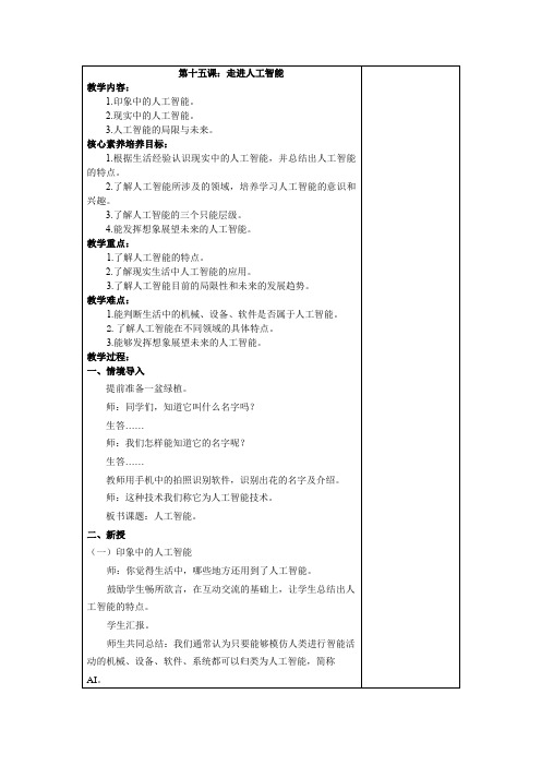 第15课  走进人工智能  教案