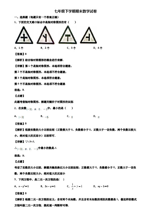 (汇总3份试卷)2019年广州市七年级下学期期末综合测试数学试题