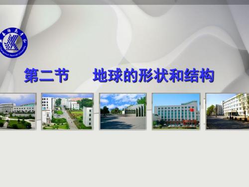 地球的形状简析课件.ppt