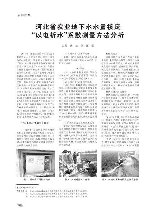 河北省农业地下水水量核定“以电折水”系数测量方法分析