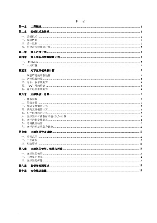 地下室顶板堆载及回顶方案