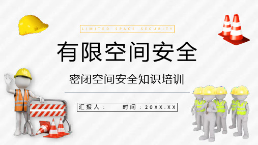 安全施工之有限空间作业安全教育知识培训安全作业五条规定了解宣传PPT模板课件