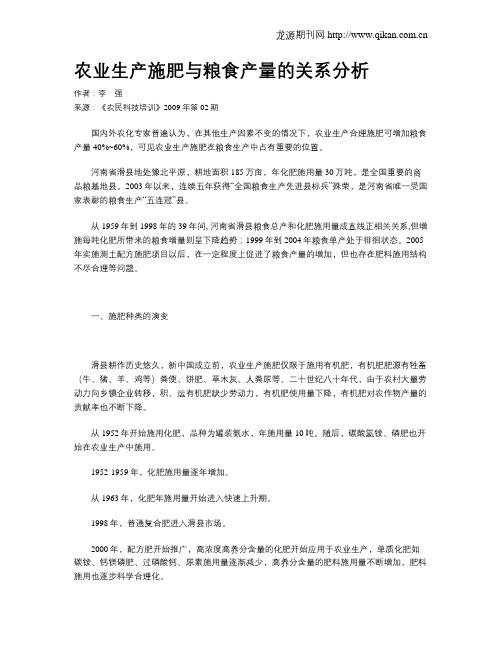 农业生产施肥与粮食产量的关系分析