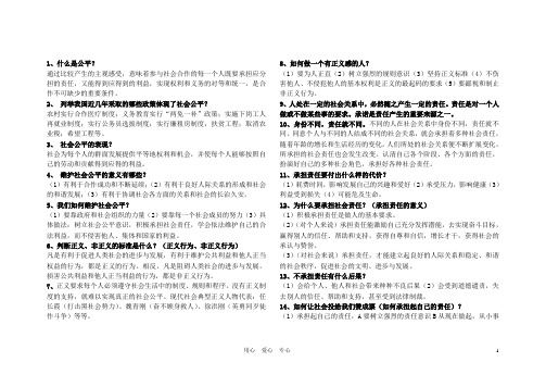 九年级政治全册知识点总结_鲁教版