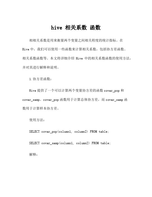 hive 相关系数 函数