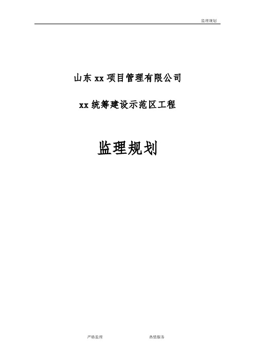 砖混结构住宅楼工程监理规划