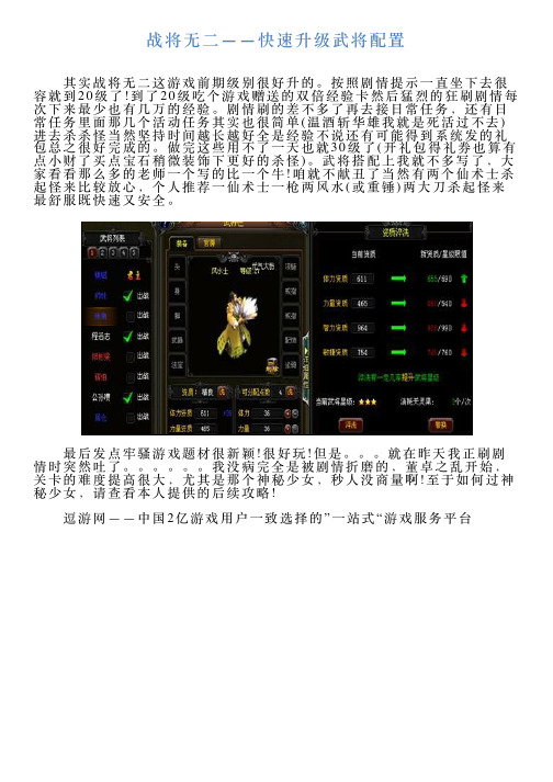 战将无二——快速升级武将配置