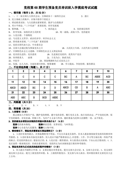 党校第68期入学考试答案