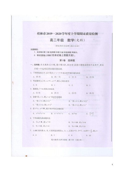 2019-2020学年广西桂林市高二上学期期末考试数学(文)试题 扫描版