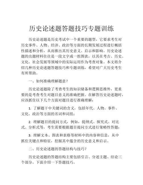 历史论述题答题技巧专题训练