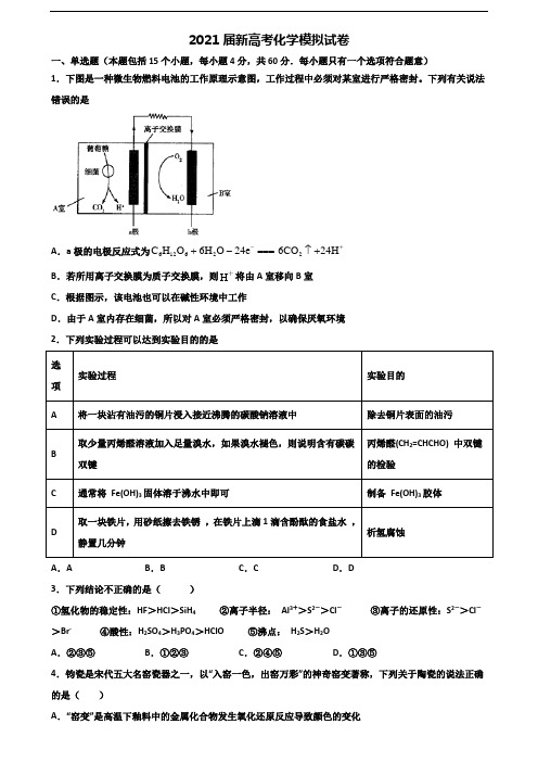 2020学年山东省日照市高考化学调研试题