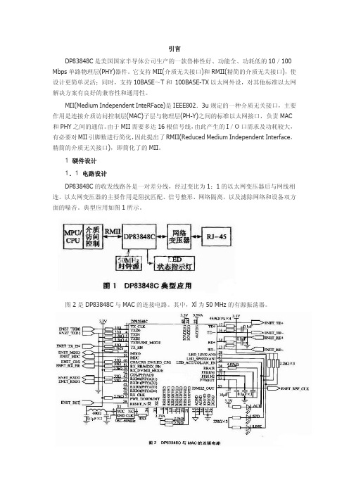 DP83848C 网口PHY工作原理