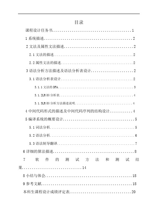 WHILE循环语句的翻译程序设计(LR方法、输出四元式)资料