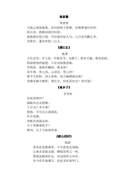 2013—2014第二学期初一、二背诵诗文