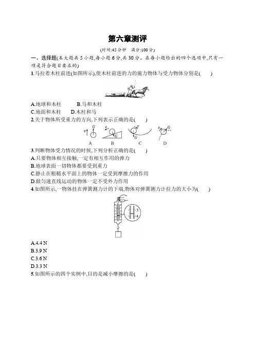 沪科版八年级物理第六章测评含答案