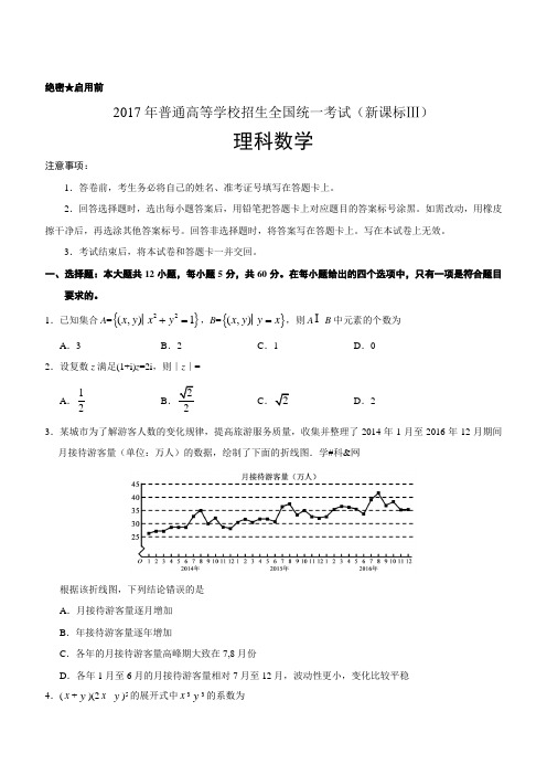 (精校版)2017年新课标Ⅲ理数高考试题文档版(含答案)